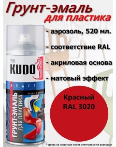 Краска грунт для пластика красный аэрозоль 520мл комплект 12 шт Kudo