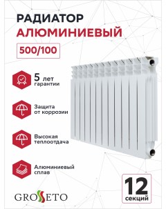 Радиатор алюминиевый 500 100 12 сек Grosseto