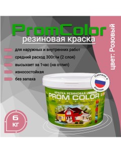 Резиновая краска Premium 626023 розовый 6кг Promcolor