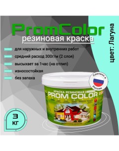 Резиновая краска Premium 623014 голубой 3кг Promcolor