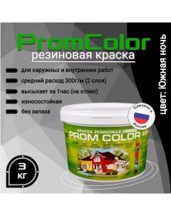 Резиновая краска Premium 623032 черный 3кг Promcolor