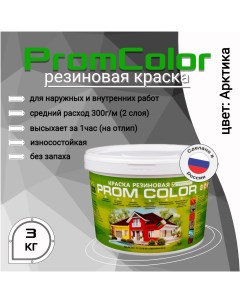 Резиновая краска 623003 Белая 3кг Promcolor