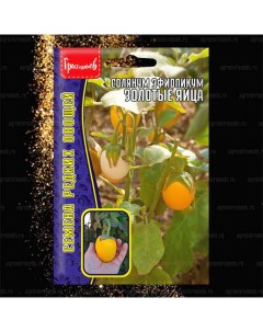 Семена зелени Солянум Эфиопикум Золотые Яйца 37386 1 уп Ип григорьев