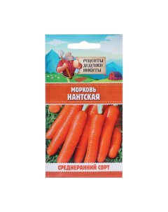 Семена Морковь Нантская 10245117 2 г Рецепты дедушки никиты