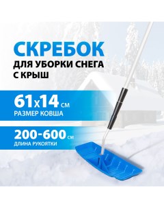 Лопата для уборки снега 61671 Nobrand