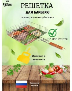 Решётка барбекю нержавейка 33х32 решетка3332 Grandpicnic