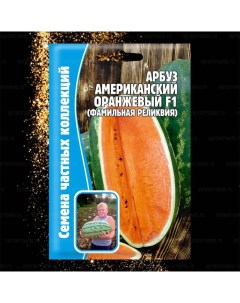 Семена ягод Арбуз Американский Оранжевый F1 37350 1 уп Ип григорьев