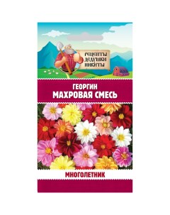 Семена цветов Георгин Махровая смесь 10245155 0 3 г Рецепты дедушки никиты