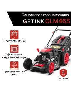 Бензиновая газонокосилка GLM46S самоходная 2500 об мин Getink