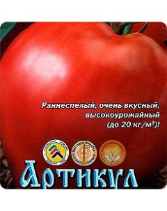 Семена томат Синьор помидор F1 1 уп Артикул