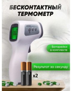 Бесконтактный термометр GP 300 для измерения температуры тела и предметов Nobrand