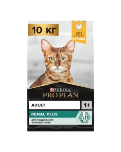 Сухой корм для кошек ProPlan Adult RENAL PLUS для взрослых курица 10 кг Pro plan