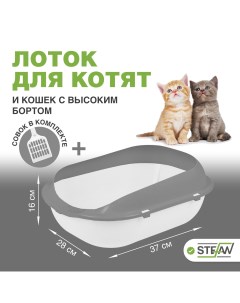 Лоток для кошек с совком белый пластик размер S 37х28х16 см Stefan
