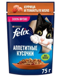 Влажный корм для кошек Аппетитные кусочки с курицей и томатами в желе 75 г Felix
