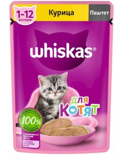 Влажный корм для котят паштет с курицей 75 г Whiskas