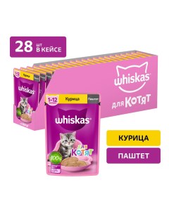 Влажный корм для котят паштет с курицей 28 по 75 г Whiskas