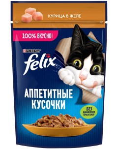 Влажный корм для кошек Аппетитные кусочки с курицей в желе 75г Felix
