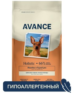 Сухой корм для собак holistic для малых пород с индейкой и бурым рисом 10 кг Avance