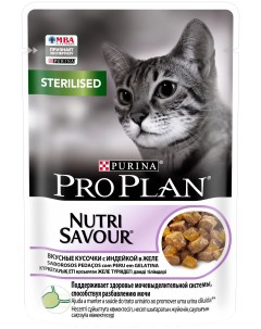 Влажный корм для кошек Nutri Savour Sterilised индейка кусочки в желе 85г Pro plan