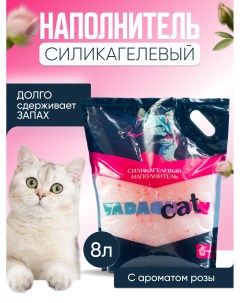 Наполнитель для кошачьего туалета силикагелевый роза 8 л Vadagrow