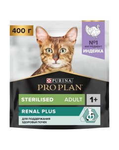 Сухой корм для кошек для здоровья почек после стерилизации с индейкой 400 г Pro plan