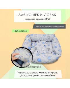 Лежанка для кошек и собак Голубые коты на сером хлопок 50 x 40 см Nobrand