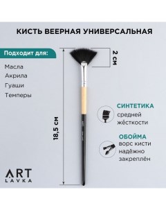Кисть Веерная 9712541 короткая ручка синтетика Artlavka