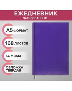 Ежедневник Вивелла датированный 2023г А5 168 листов фиолетовый 3 штуки Calligrata