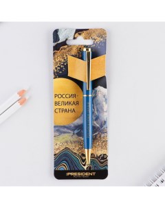 Ручка металл шариковая синяя паста 1 мм Россия великая страна Nobrand
