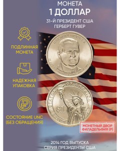 Монета 1 доллар Герберт Гувер Президенты США Р 2014 г в Состояние UNC из мешка Mon loisir