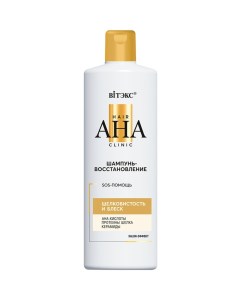 Hair aha clinic шампунь восстановление для волос шелковистость и блеск 450мл Витэкс