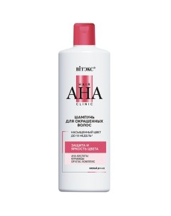 Hair aha clinic шампунь для окрашенных волос защита и яркость цвета 450мл Витэкс