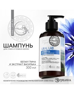 Шампунь для волос с белой глиной и экстрактом василька восстановление 300 мл eco lab by Ural lab