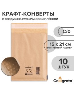 Набор крафт конвертов с воздушно пузырьковой пленкой mailpro с 0 15 х 21 см 10 штук kraft Calligrata