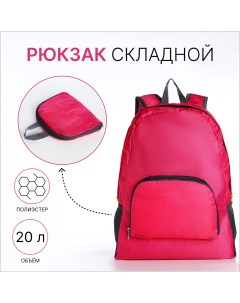 Рюкзак складной отдел на молнии наружный карман 2 боковых кармана цвет малиновый Nobrand