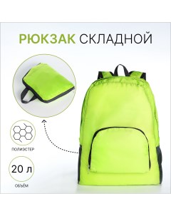 Рюкзак складной отдел на молнии наружный карман 2 боковых кармана цвет зеленый Nobrand