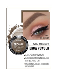 Пудра для бровей Brow powder Luxvisage