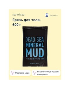 Грязь для тела Мертвого моря 600 0 Sea of spa