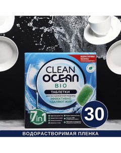 Таблетки для посудомоечных машин Ocean Clean bio в водорастворимой пленке 30 Laboratory katrin