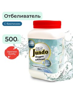 BRILLIANT WHITE Кислородный отбеливатель с биотином пятновыводитель 500 0 Jundo