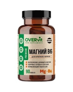Магний Витамин В6 OVERvit ОВЕРвит капсулы 90шт Over pharma