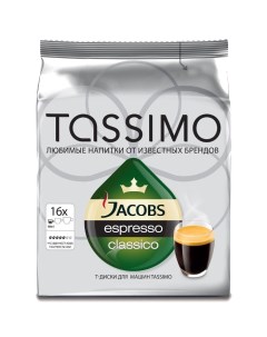 Капсулы для кофемашин Espresso Classico Tassimo