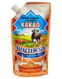 Молоко сгущенное с сахаром и какао 5 0 БЗМЖ 270 г Алексеевское