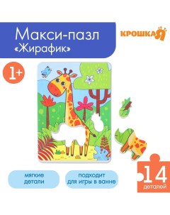 Мягкий пазл для малышей Крошка я