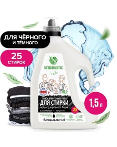 Гель для стирки черного белья 1 5 л Synergetic