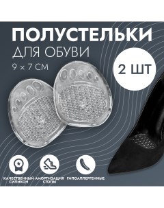 Полустельки для обуви с протектором силиконовые 9 7 см пара цвет прозрачный Onlitop