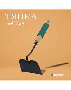 Тяпка посадочная длина 28 5 см деревянная ручка с поролоном Greengo