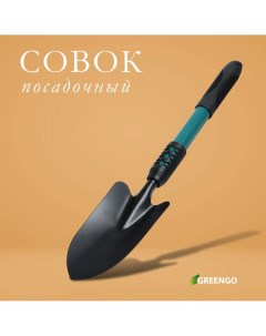 Совок посадочный длина 45 см ширина 8 5 см металлическая рукоять с резиновой ручкой Greengo