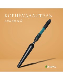 Корнеудалитель длина 49 см металлическая рукоять с резиновой ручкой Greengo