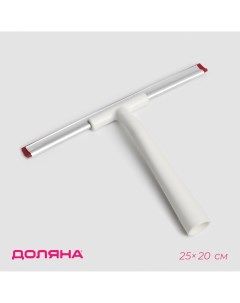 Водосгон 25 20 см пластиковая ручка силиконовый сгон Доляна